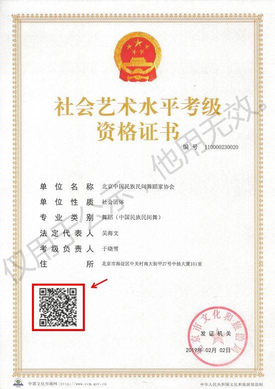 中国民族民间舞蹈等级考试证书,国家政务服务平台上线