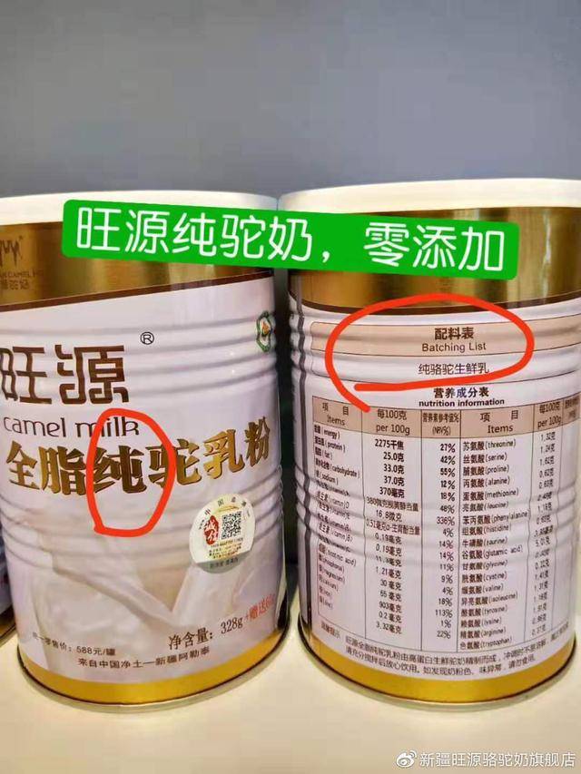 驼乳粉在产品包装的配料表里只有 纯驼乳.
