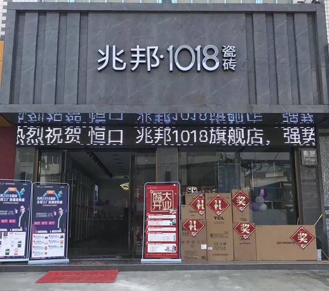 兆邦·1018瓷砖