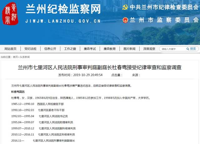 兰州市七里河区法院副院长俞泉,刑庭副庭长杜春因严重违纪违法被查