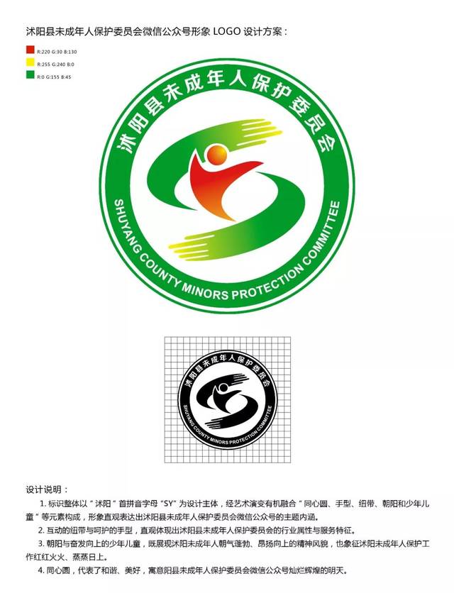 投票| 沭阳县未成年人保护委员会logo标识网络评选开始啦!