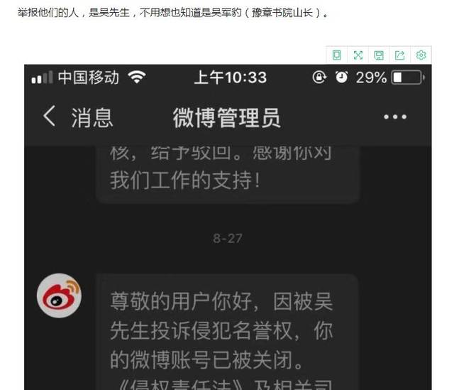 仅凭借举报人为"吴先生"就判断是书院山长吴军豹?