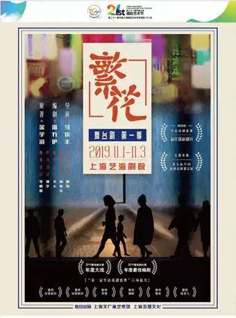 舞台剧《繁花》第一季