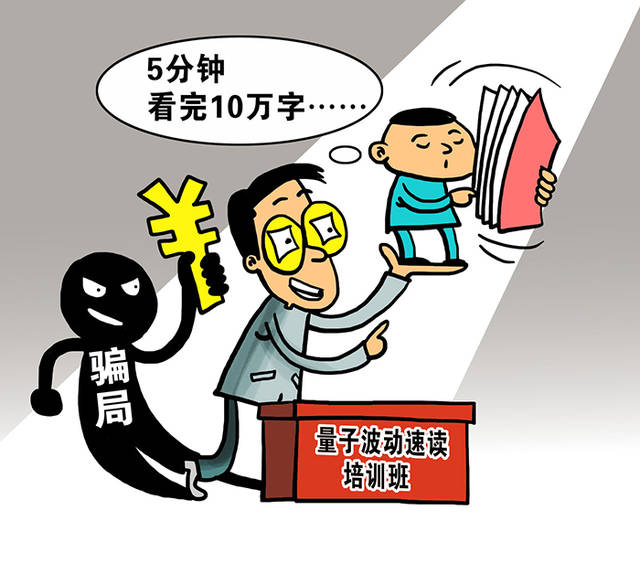 "量子波动速读"凉凉?深圳禁止中小学生参加相关培训