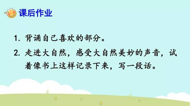 部编版三年级上册第21课《大自然的声音》图文讲解