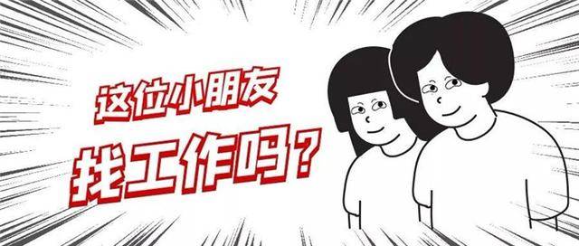 而是我们在招聘,你却不知道!我们在寻找卓尔不群的6个人