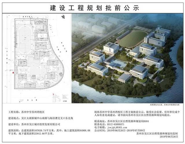 01 教育  苏州中学苏州湾校区 计划2021年在吴江投用 6月26日,苏州