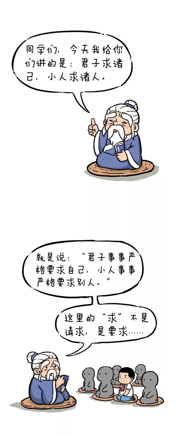 一 讲 君子求诸己,小人求诸人.