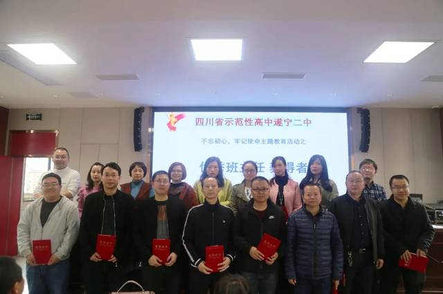 遂宁二中这些老师受表彰有你认识的吗