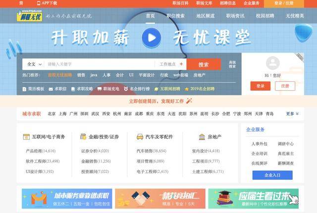 在线招聘变局不断,前程无忧何以"无忧"