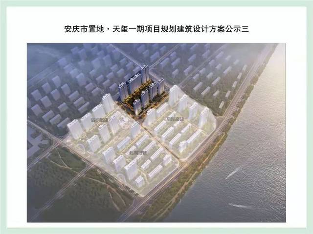 安庆滨江cbd片区置地·天玺一期项目规划建设设计方案正在公示!
