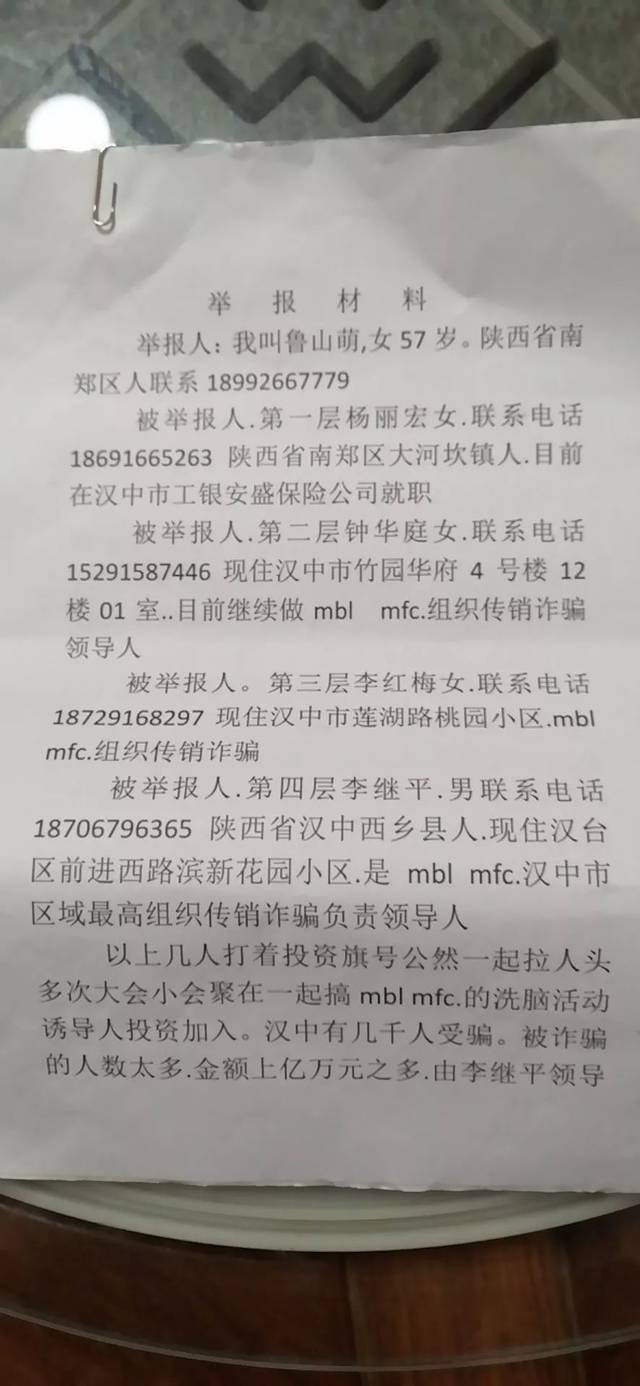 醒醒吧,mbi涉嫌网上传销诈骗,汉中已有多人受骗!