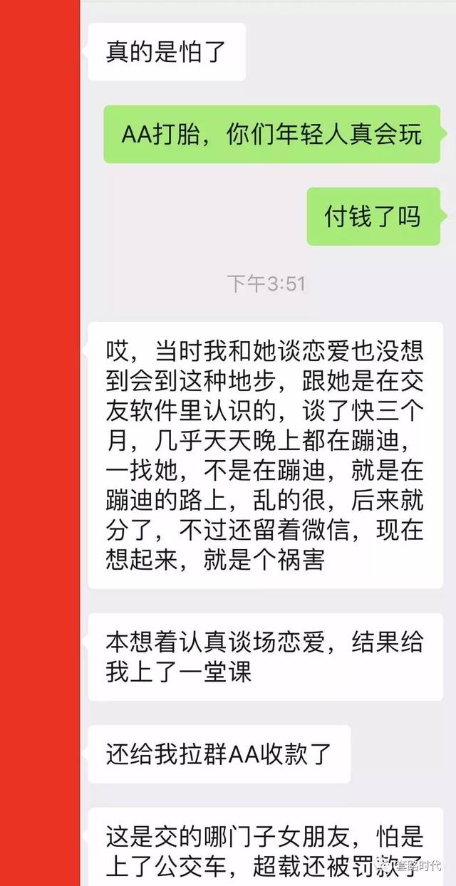 "渣女怀孕微信拉群,要求aa支付打胎费?"