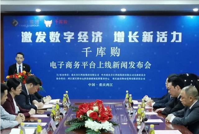 方巨集团数字党建之“千库购”电商平台上线暨新闻发布会