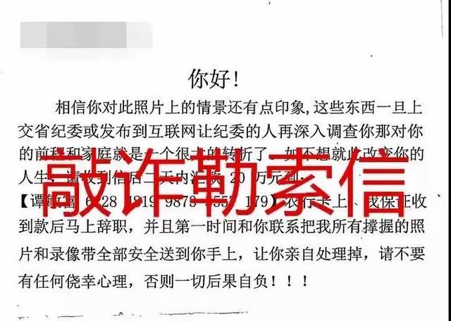 云南多人收到"艳照"敲诈信!警方已接到7起报案