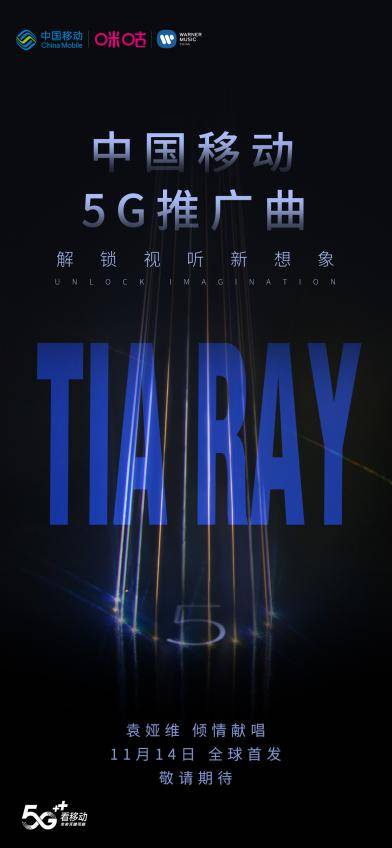 高科技网：中国移动公布5g套餐 5g推广曲即将全球首发