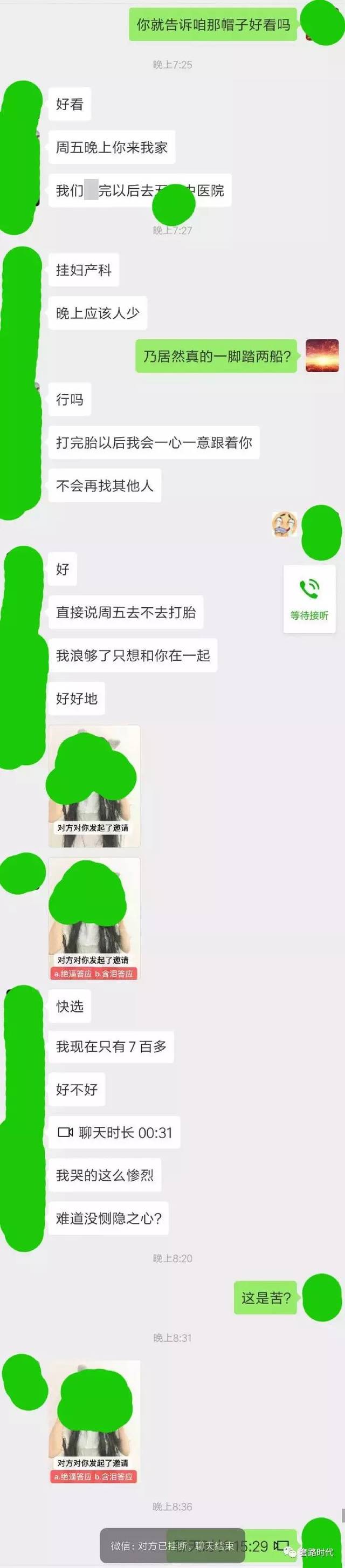 "渣女怀孕微信拉群,要求aa支付打胎费?"