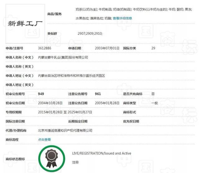 16年申请10件商标仍被驳回,蒙牛很受伤