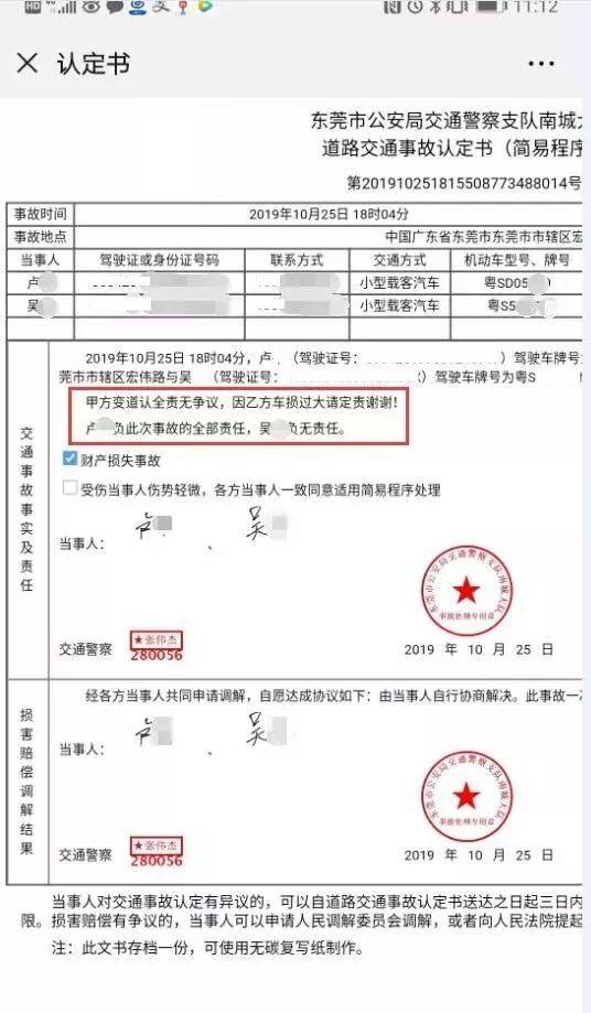 交通事故认定书