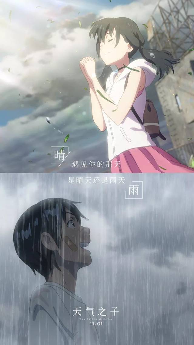 与自己的"天气之子"看一场浪漫的电影