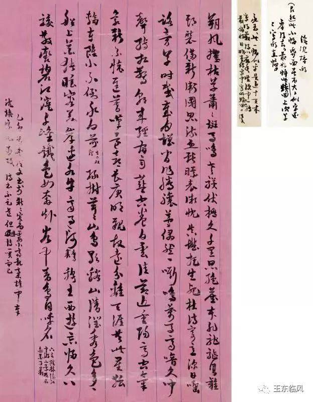 一批沈从文珍贵书法作品亮相上海拍场