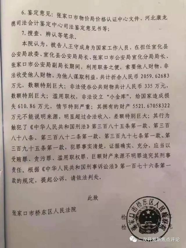 为宣化区黑恶势力充当"