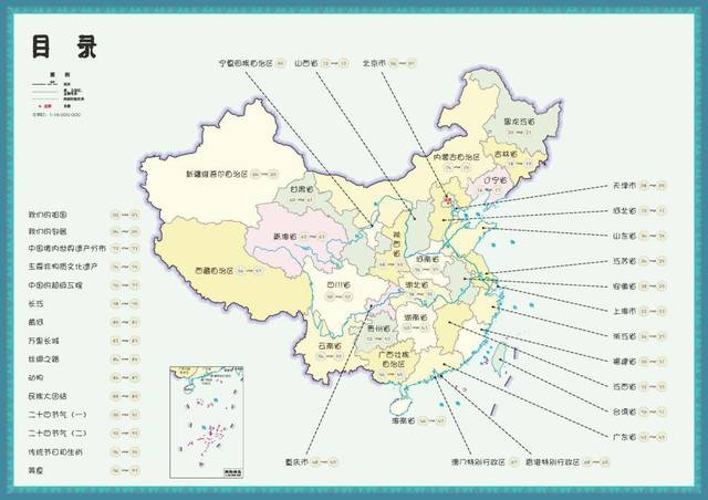 免费赠阅|《北斗儿童地理百科全书 世界地理地图 中国