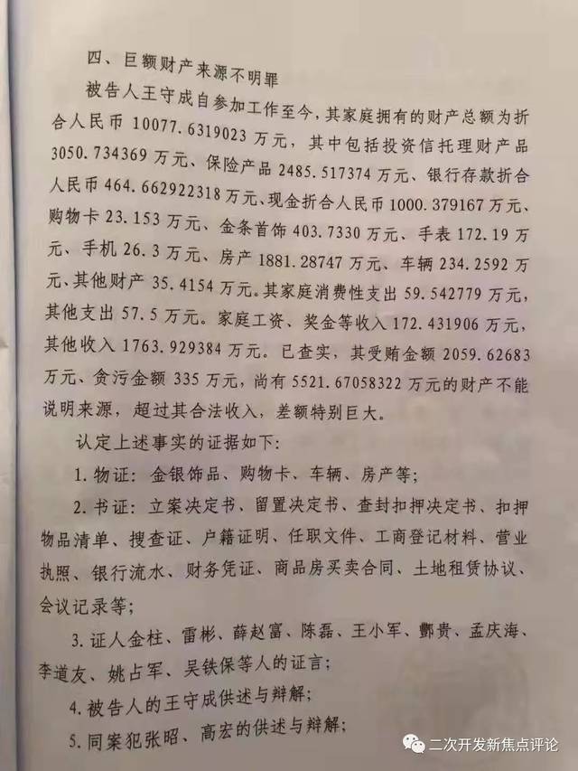 为宣化区黑恶势力充当"