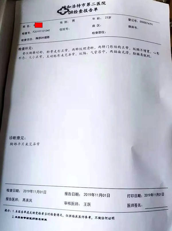 呼和浩特一培训机构教师为请假伪造肺结核病历,引家长