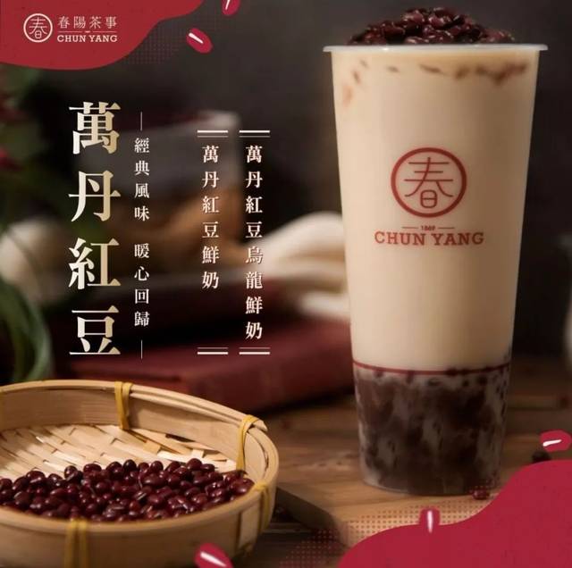 冬天喝一杯 暖暖的红豆奶茶, 豆味更香更好喝哦!