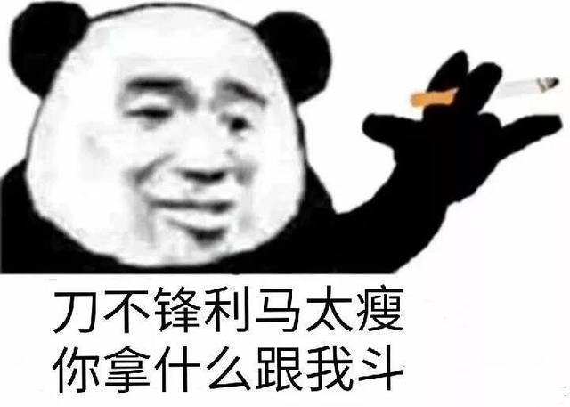 熊猫人社会人语录表情包