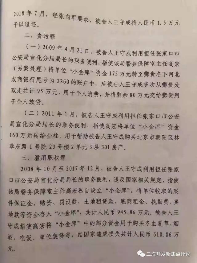 为宣化区黑恶势力充当"