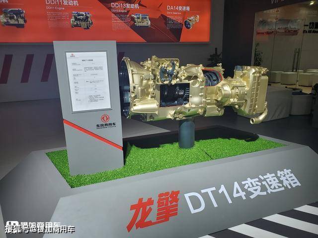 东风龙擎dt14变速箱