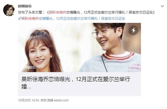 吴昕徐海乔已领证?年底爱尔兰举行浪漫婚礼,吴