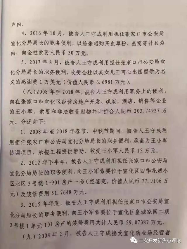 为宣化区黑恶势力充当"