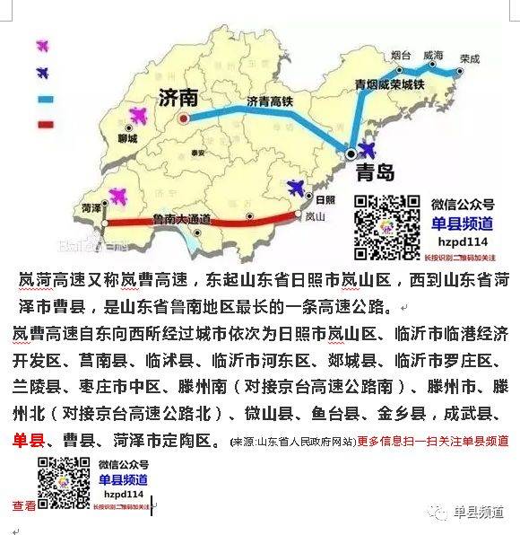 【重磅】单县又新增一条高速公路,岚菏高速经过单县