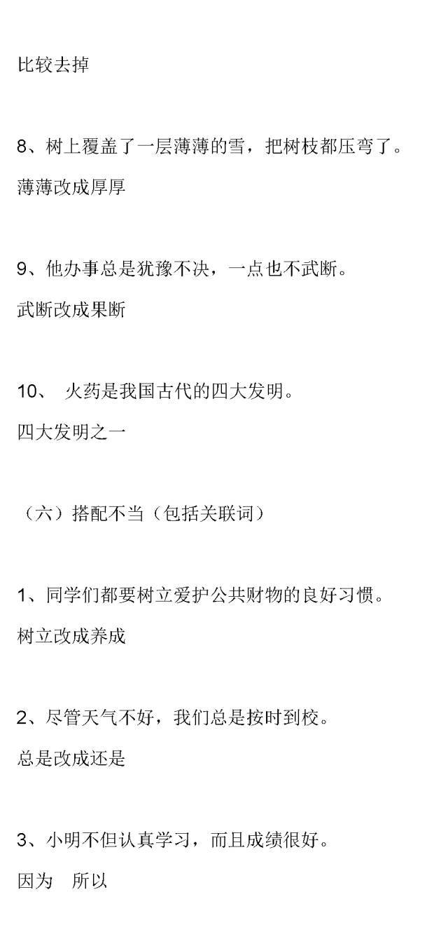 三年级语文上册修改病句专项练习 病句常见类型及修改