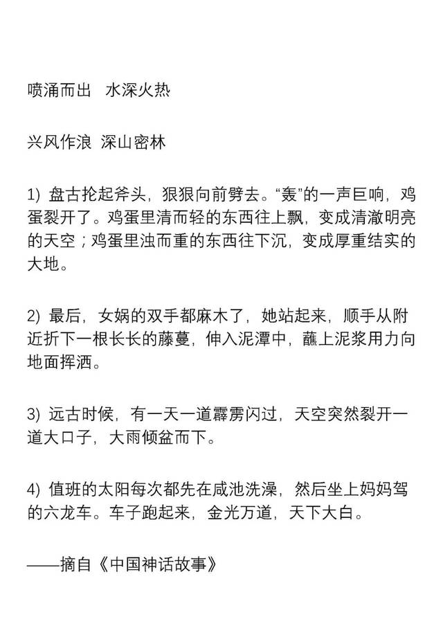 小学三年级语文好词好句摘抄,孩子写作一定用得上!