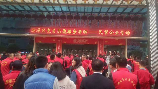 迎泽区党员志愿服务活动—民营企业专场在太原举行