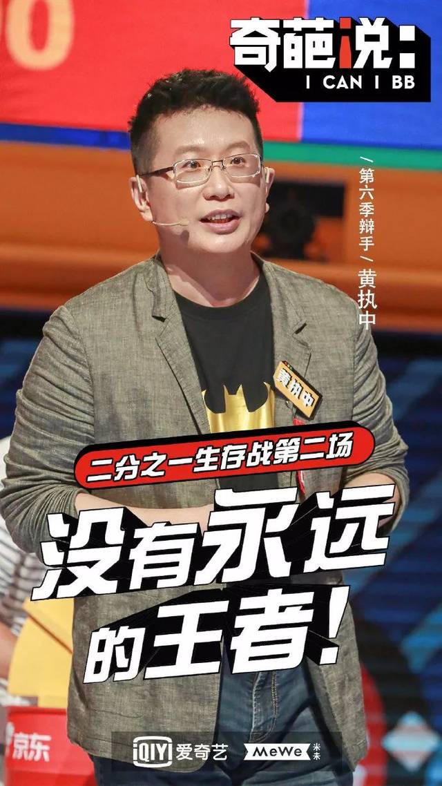 反方:黄执中