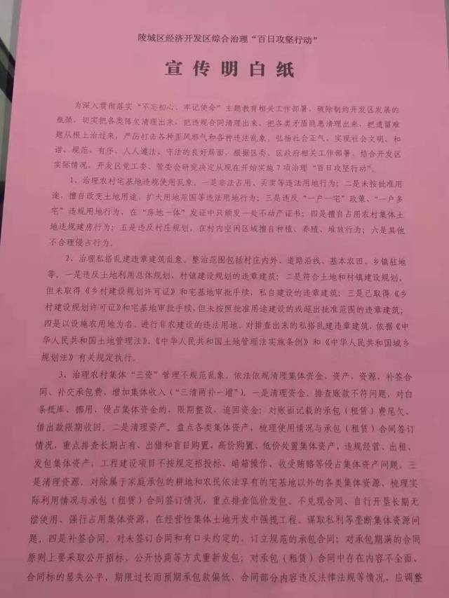 清理陈欠陵城区向村民下发的两页明白纸透露了什么信号