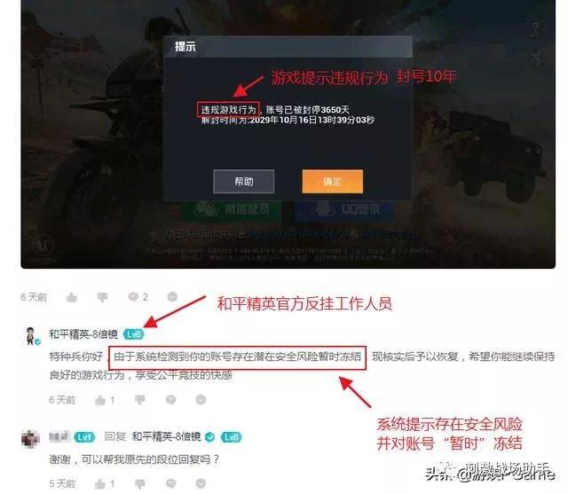 和平精英:玩家收到来自系统的"封号3650天"提醒!剧情反转了