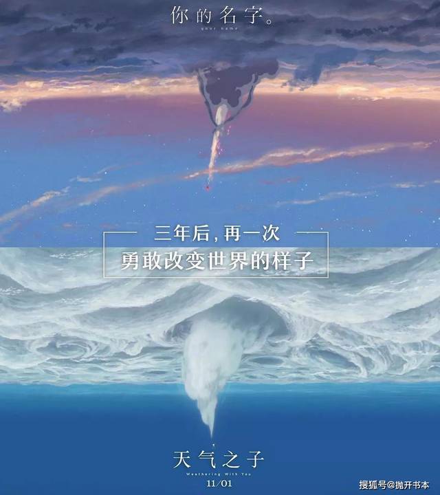 原创新海诚《你的名字》三年回归,《天气之子》却令人失望!