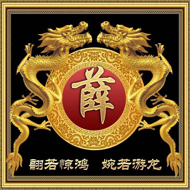 传统中国风,金色蛟龙霸气姓氏头像,一共10张全部送给你