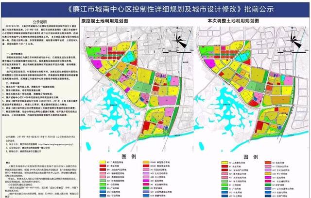 18665092426——— 廉江市城南中心区控制性详细规划修改批前公示