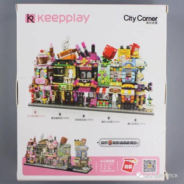 启蒙积木 keepplay c0101-c0105 缤纷街景系列 买回家