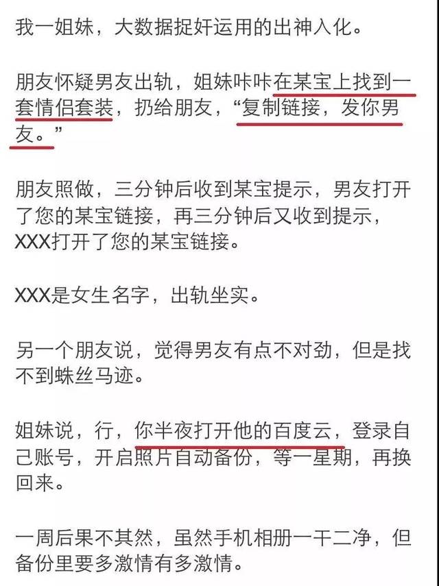 大数据捉奸:某宝、微信、云盘.还有多少秘密?