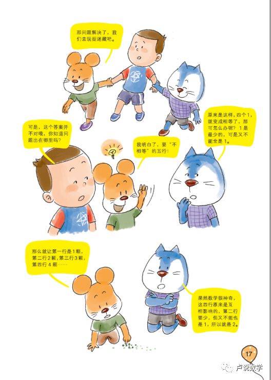 导读|卢声怡数学漫画《西西豆分豆豆》——此豆非彼豆