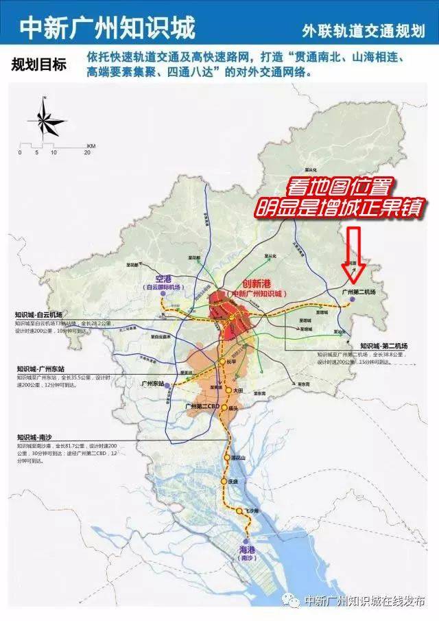 在2017年的一份工作报告中还提到落户增城正果的广州第二机场,命名为