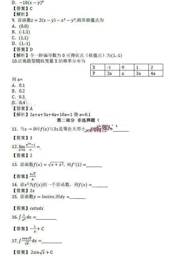 2019年成人高考专升本高等数学二考试真题及答案